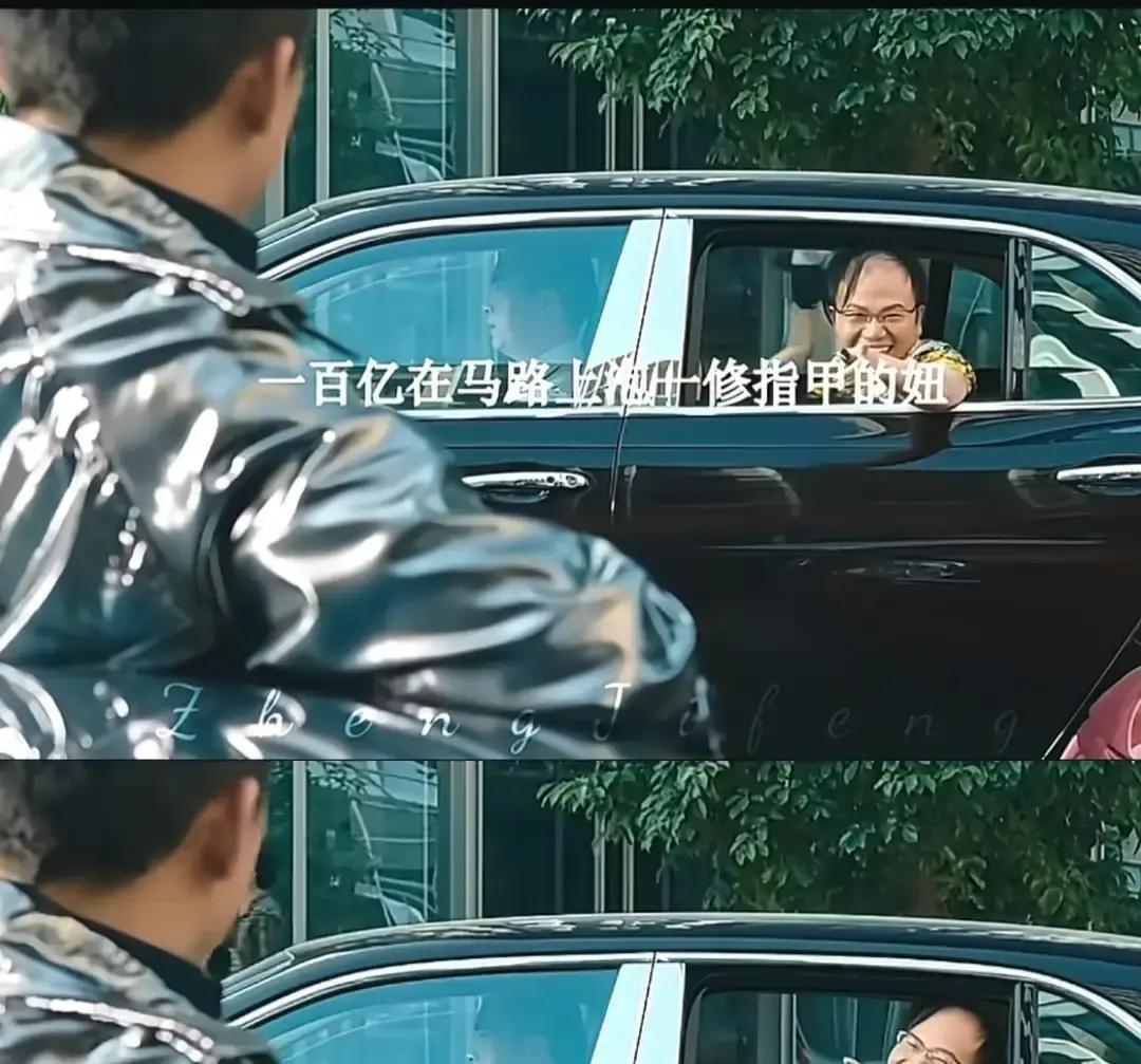 以前在电影院里指着屏幕笑得合不拢嘴，笑那个张口闭口一百亿的土大款是个纯小丑。这两