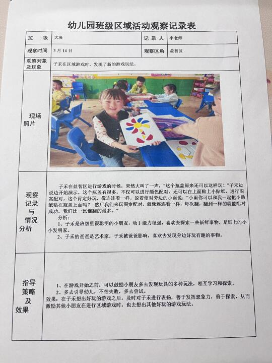 幼儿园区域观察记录！！！