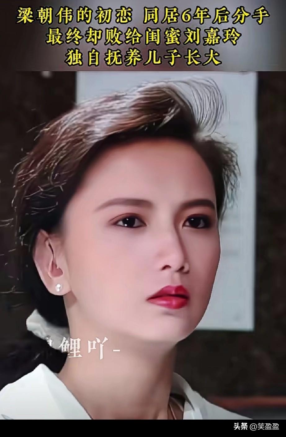她曾是古装第一美人
也是梁朝伟忘不掉的初恋
与梁朝伟6年3分3合，最终却败给闺蜜