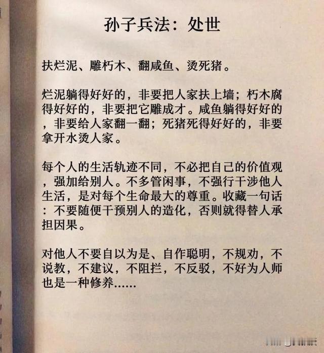 @老徐说道 老徐
这人有个很傻的行为
给傻子开智，扶烂泥上墙
人生有四大多管闲事