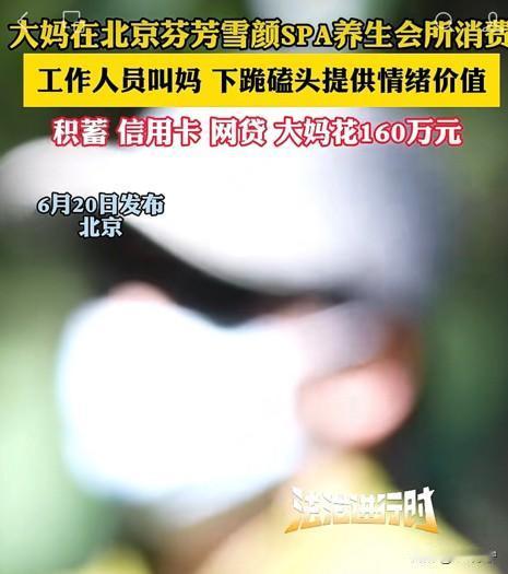 五年充了一百六十万的美容院被曝光了，普通人做美容到底怎么才能不踩坑？

北京一位
