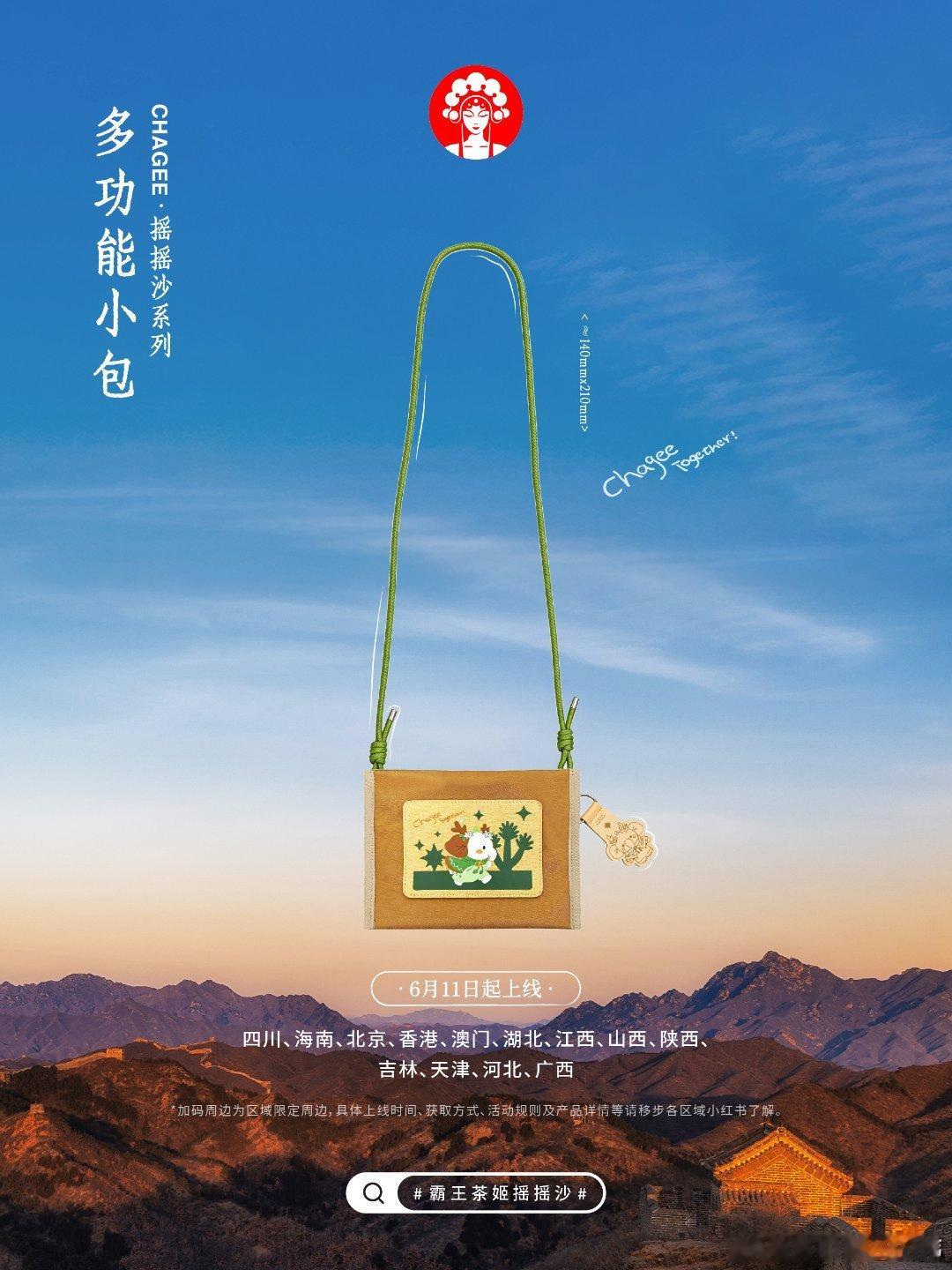 霸王茶姬一起摇摇世界干杯今日接单，奶茶代喝，别的暂时不接，不想喝想喝奶茶想吃肉，