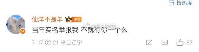 仙洋爆:当年联名举报的人当中就有张二嫂一个[吃瓜]. ​​​