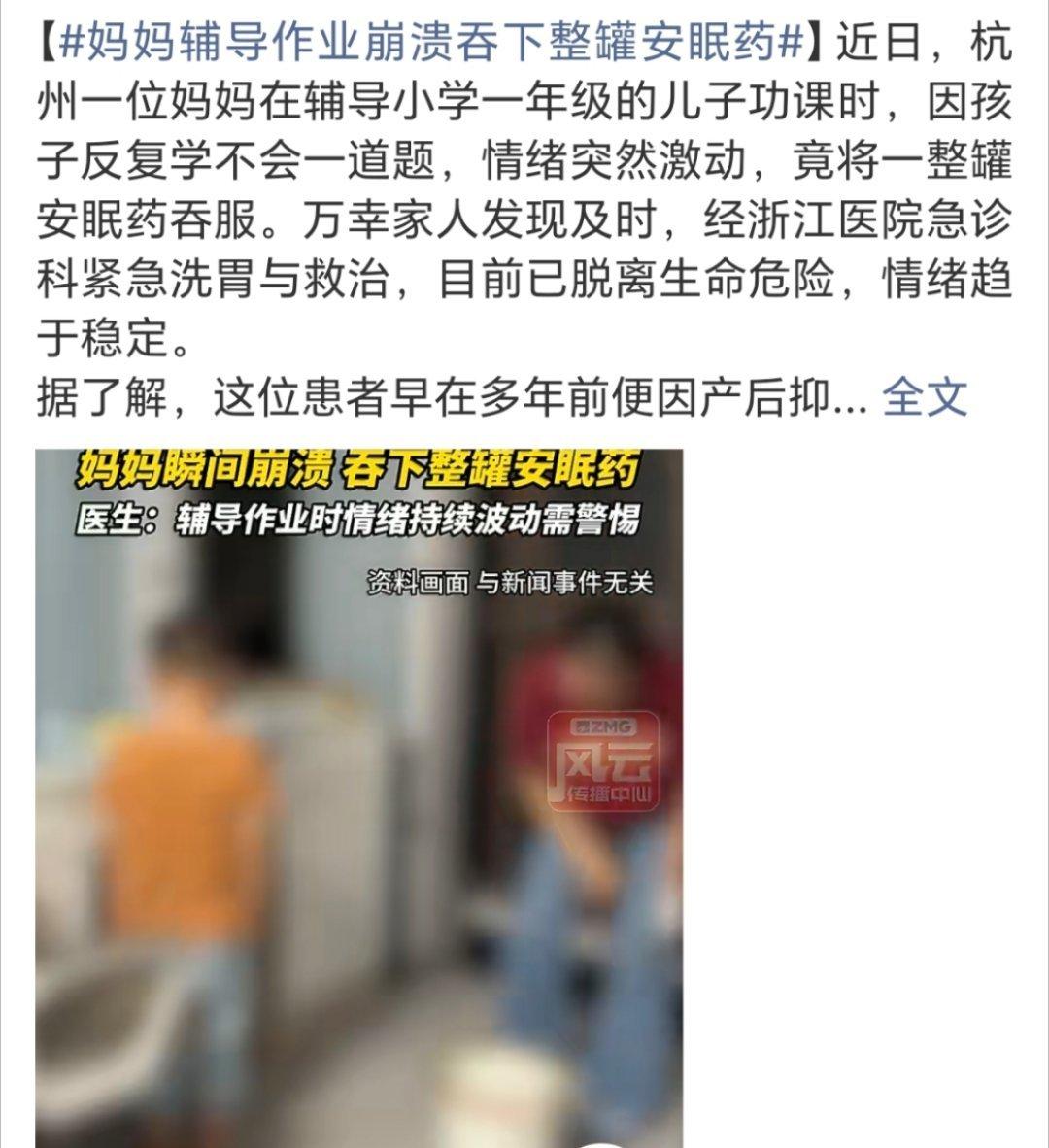 妈妈辅导作业崩溃吞下整罐安眠药这是单亲家庭么……孩子不会的题就不会吧 别为难自己