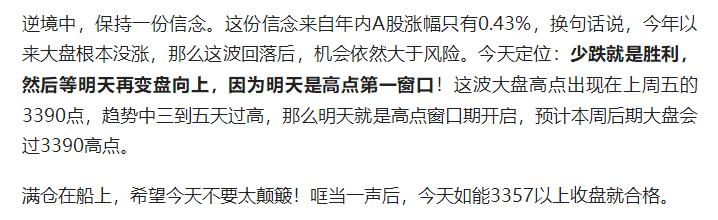 3372以上收盘，A股明天新高见！

炒股靠的是信心，今天盘前有几个大神敢说满仓