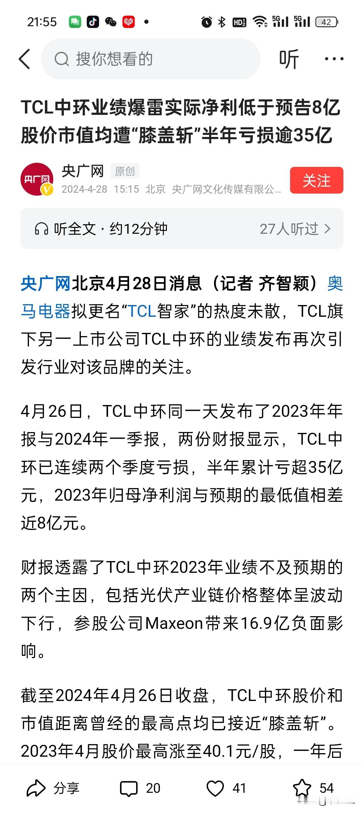 又一个业绩爆雷的，中环一季度亏损超十亿，半年亏了35亿，照这么下去，明天还要重挫