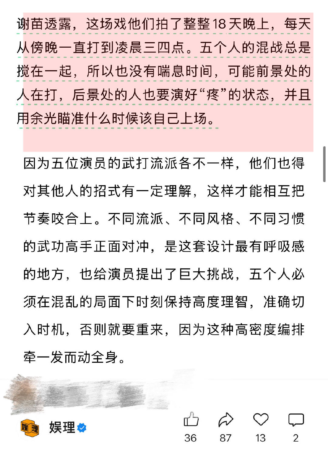 火遮眼警局大战戏拍了18个晚上 谢苗回应功夫接班人头衔 在电影《火遮眼》中，饰演
