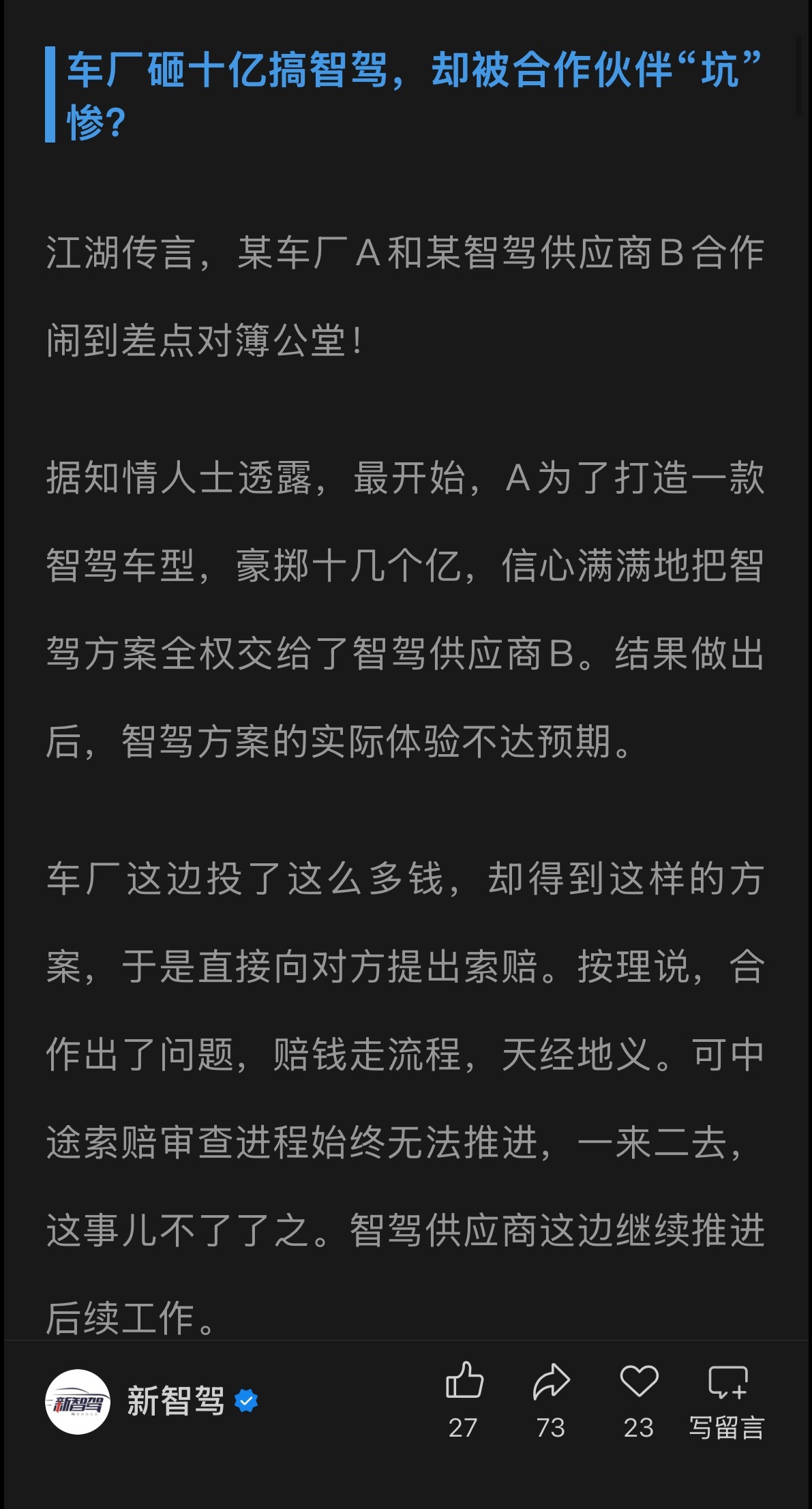 这个故事的核心在于：智驾疯狂卷价格，往往是保证不了交付质量的。最后项目上线时间被