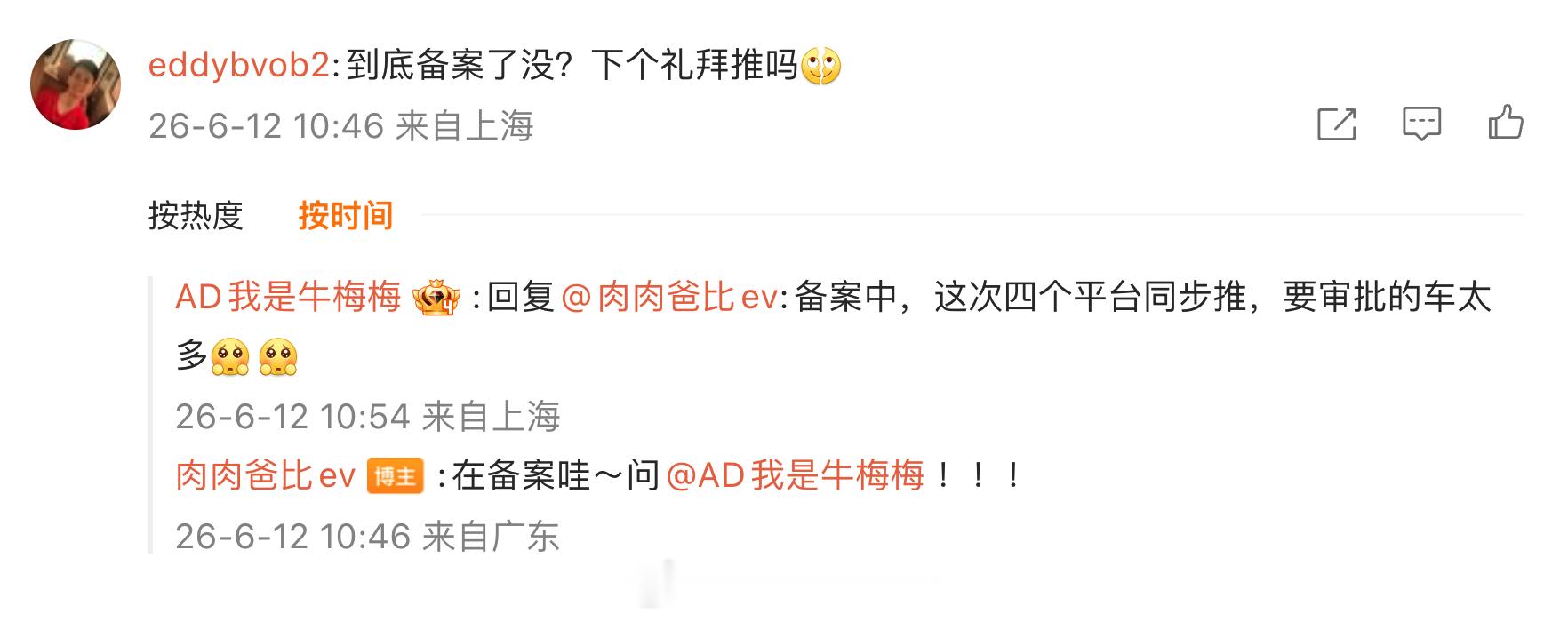 车友问到NWM新版推送时间，最新回复“备案中，这次四个平台同步推，要审批的车太多