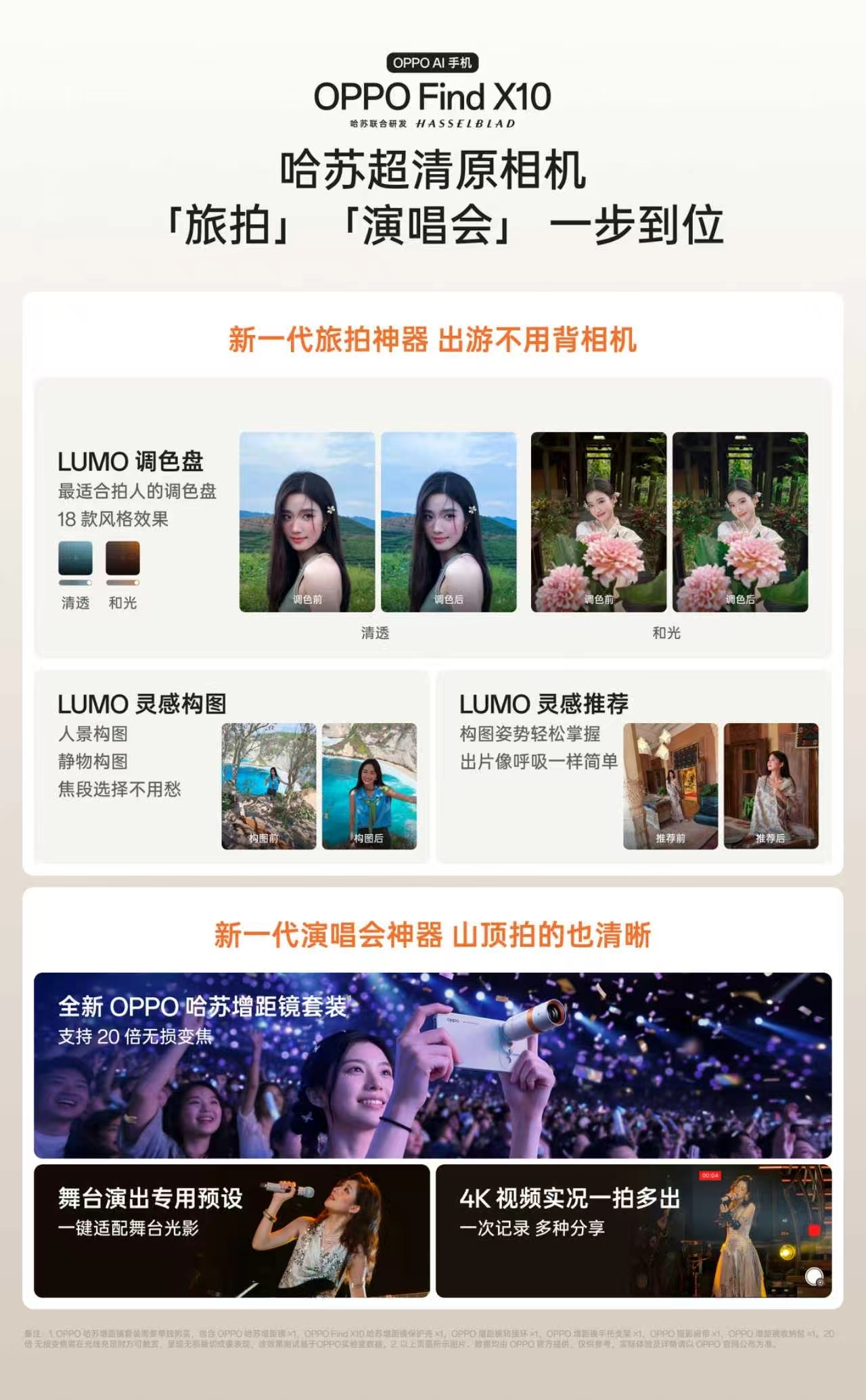 OPPO发布会 OPPO Find X10系列来了，OPPO Find X10标