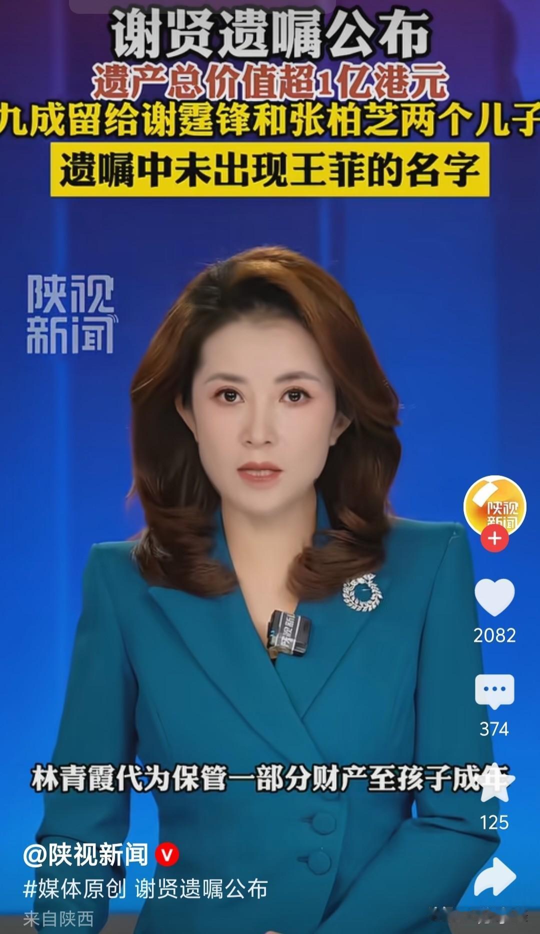 有一点很不明白，
谢贤为何要将自己的部分遗产，交给一个外人林青霞来代为保管？明明
