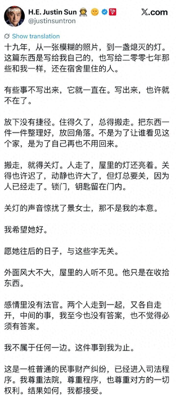 孙宇晨最新回应：惊扰景女士非我本意，希望她好

8月29日，孙宇晨最新发声，回应