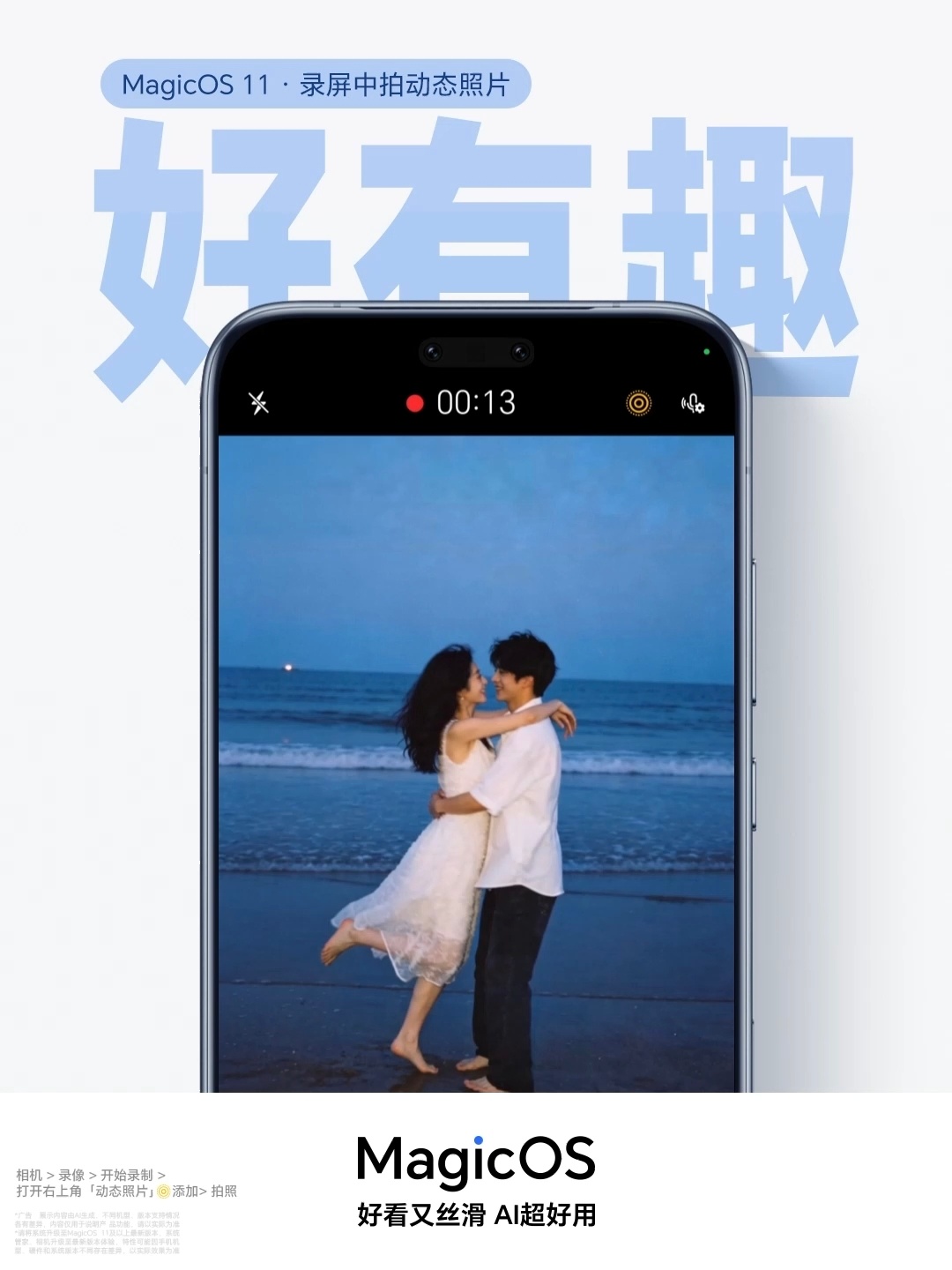 MagicOS11又一个很实用的小功能被挖掘出来。录屏过程中可以直接抓拍live