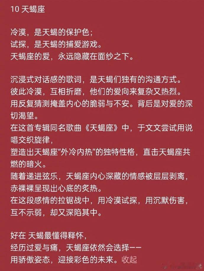 于文文天蝎座恋爱从不打低端局 考古于文文《天蝎座》专辑，发现姐的恋爱观太有深度了