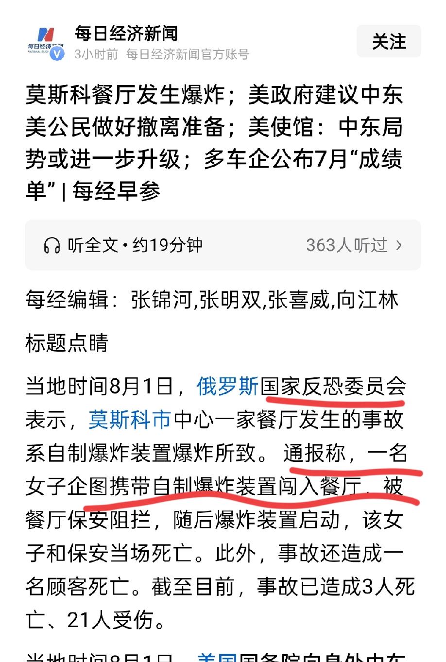关于莫斯科市中心餐厅爆炸事故，央视报道为燃气泄漏导致，而另一家央媒称是一名女子携