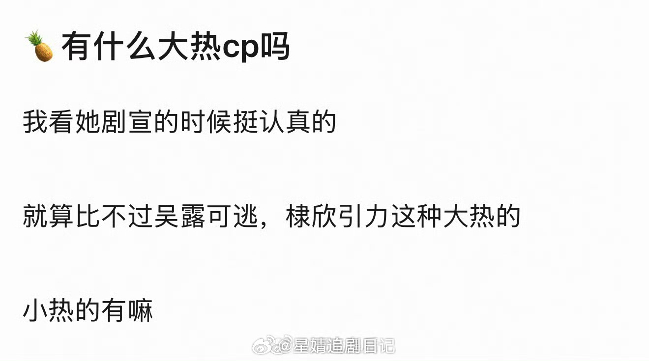 白鹿有过大热cp吗？印象最深的是和张凌赫的白年好赫 