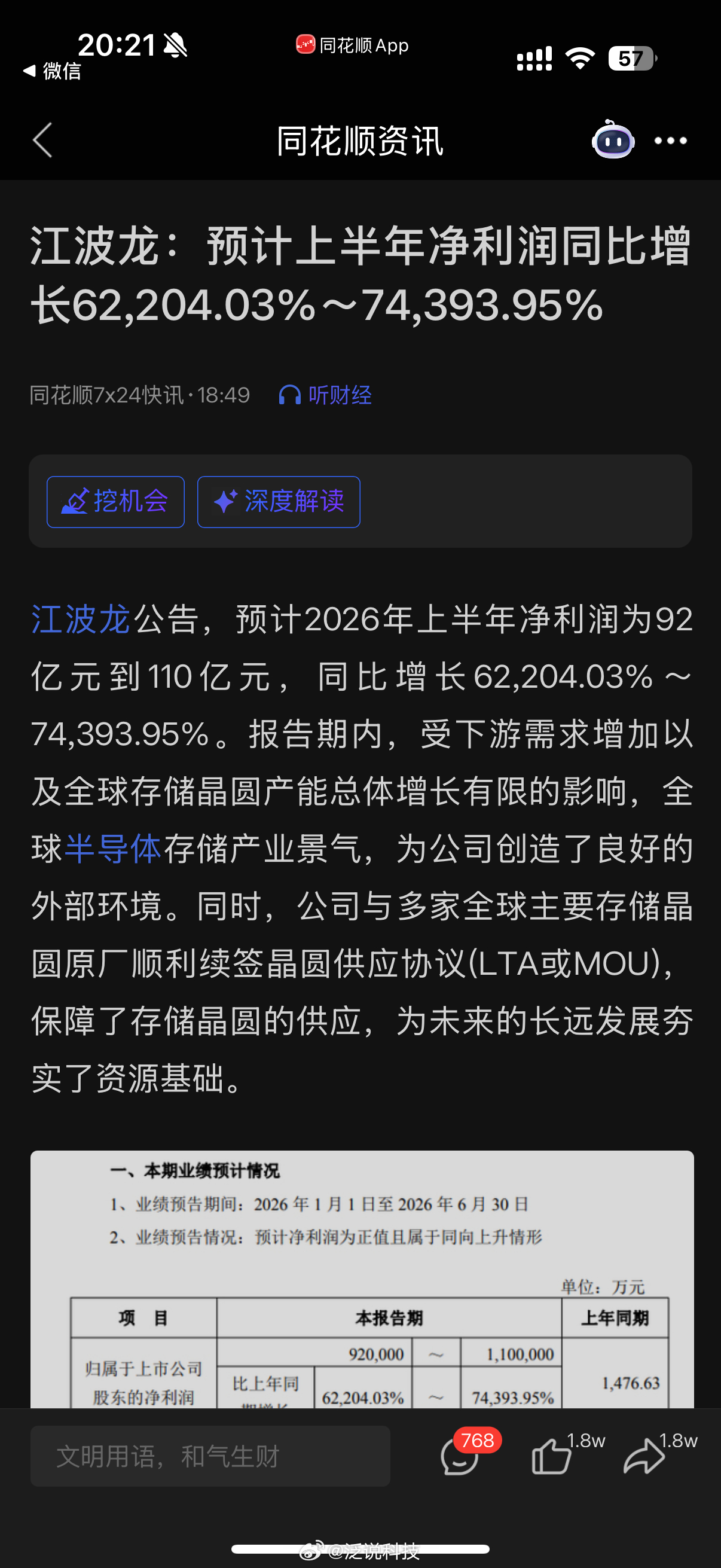 江波龙这大概是我炒股以来看到过最夸张的增长业绩，不是7倍，不是70倍，是700倍