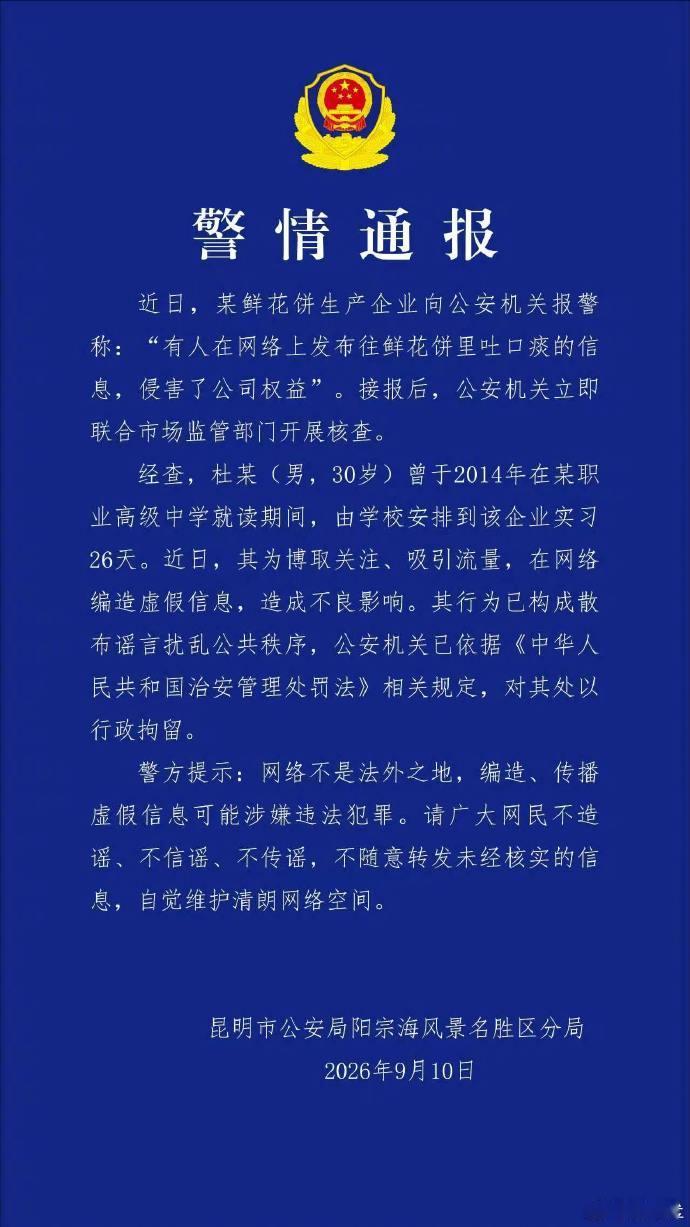 警方通报鲜花饼吐痰事件前几天刷到一些餐厅的后厨，心都死了[顶]人民的食品卫生、食