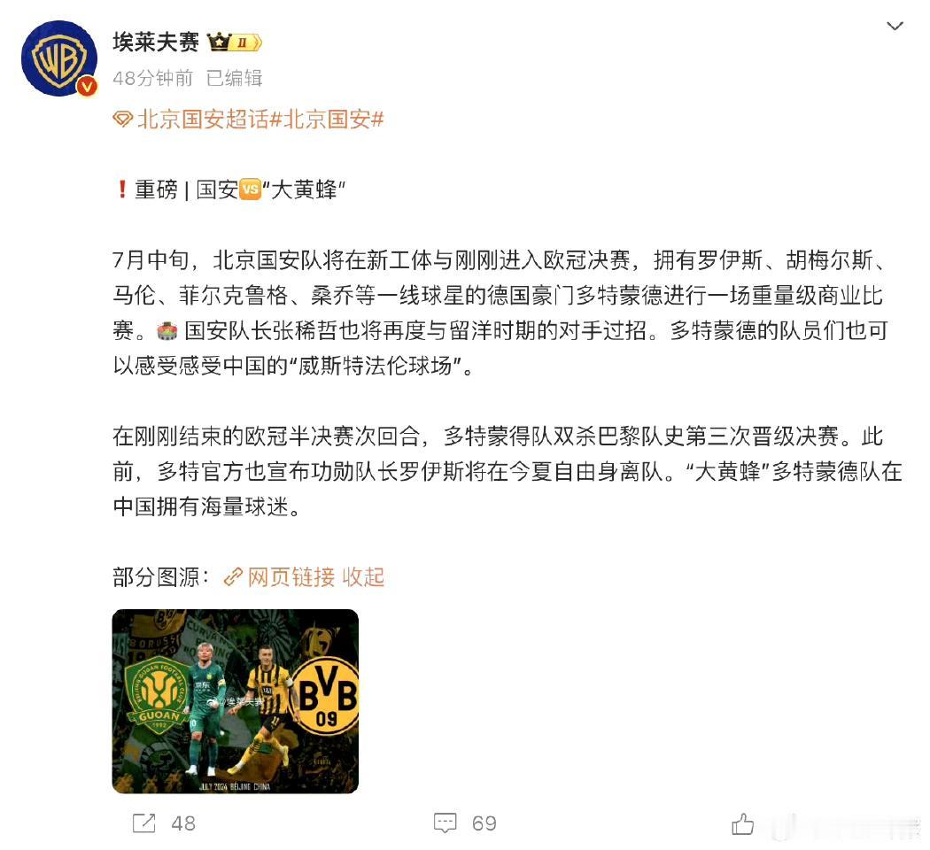 关于多特蒙德和国安的传闻，可信度要打个问号。首先，7月中旬欧洲杯刚刚结束，多特蒙