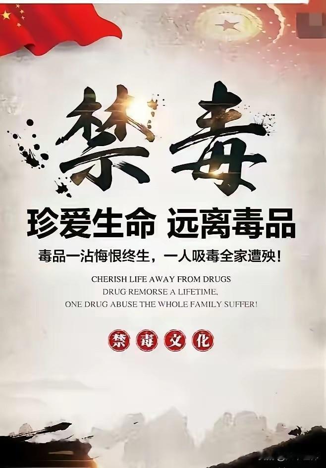 通知！
人民日报发声！禁毒没有任何妥协，绝不让步，必须坚守底线，才能保护人民，保