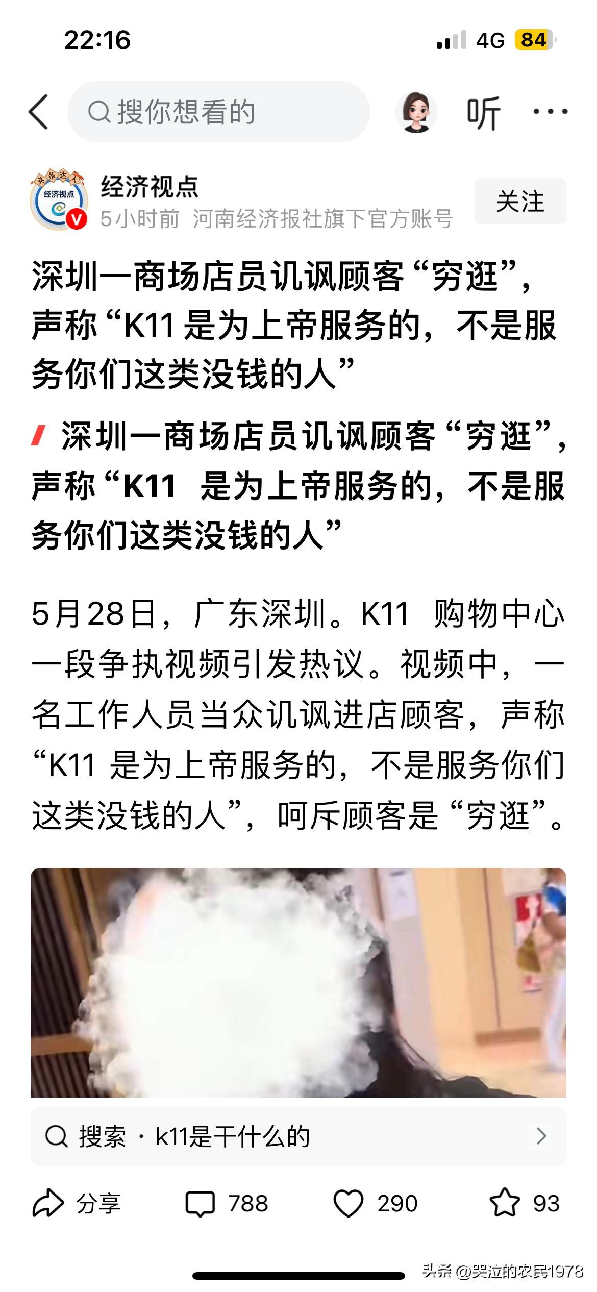不过就是个大商场里站柜台的，接触了几个有钱人，就真的以为自己是有钱人了，就忘记了