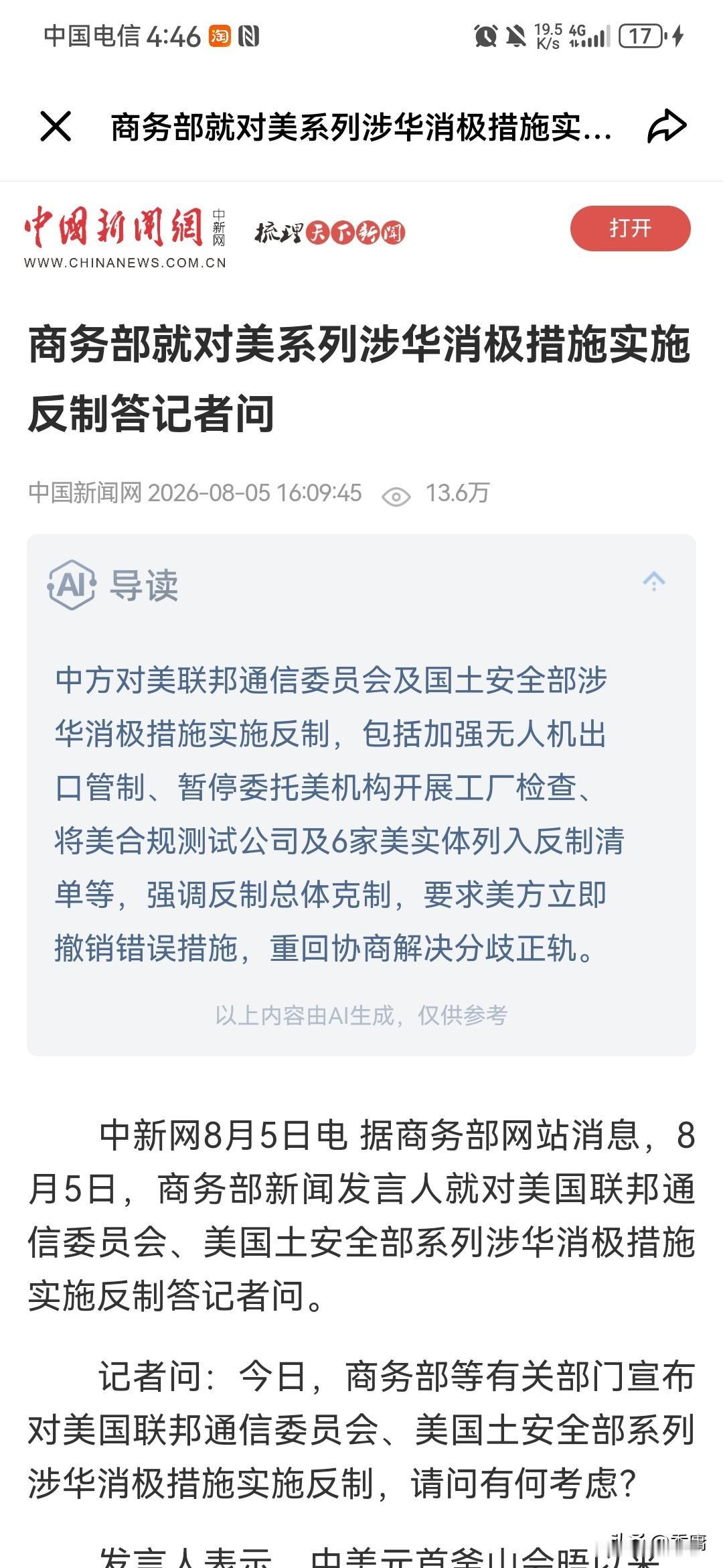 这一下美国要难受死了！根据“中国新闻网”报道，商务部公布了5项对美反制措施，分别