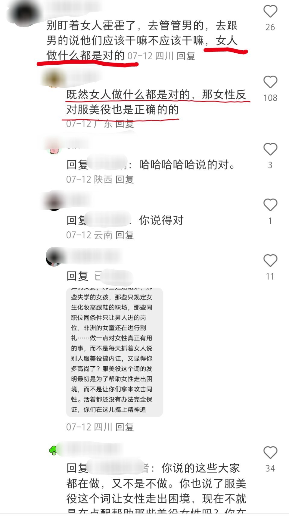 “既然女人做什么都是正确的，那女人反美役也是正确的”[拳头][拳头][拳头] ​