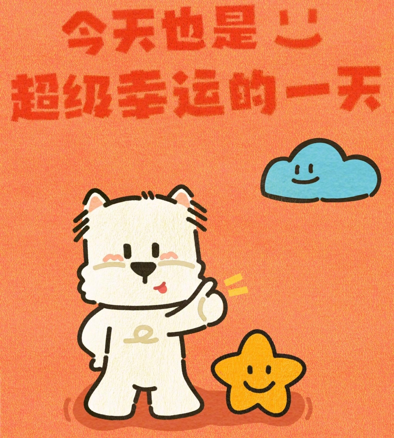 会星座的兔子  转发接好运，许愿吧，幸运满满，一切顺利，好运一直眷顾你～ 
