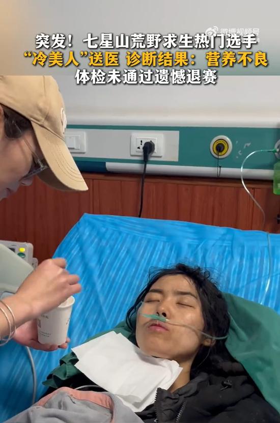 七星山荒野求生热门选手“冷美人”体检未通过遗憾退赛
突发！七星山荒野求生热门选手