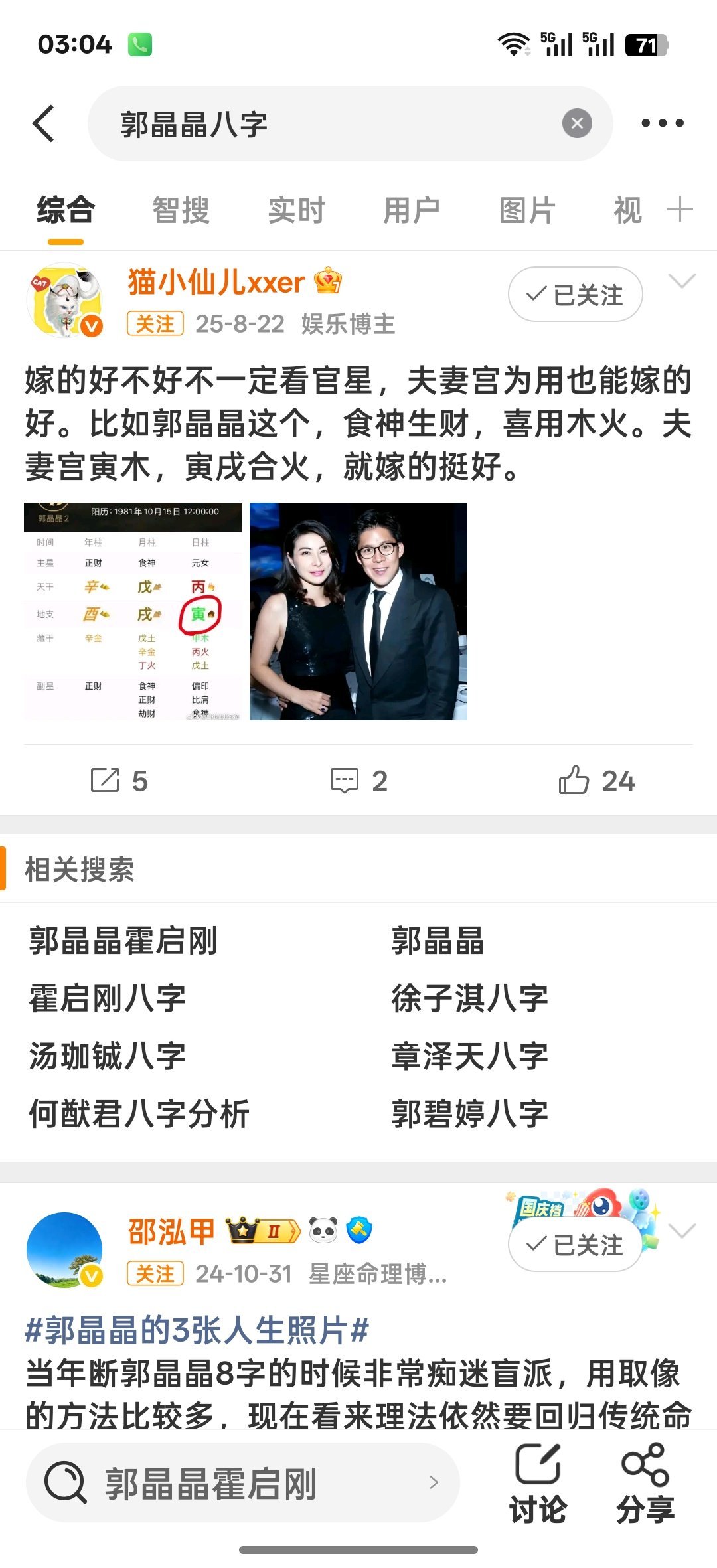 郭晶晶和霍启刚前三柱火土旺，食神➕正官➕正印两个人尊贵，却也平和，画风接地气郭晶