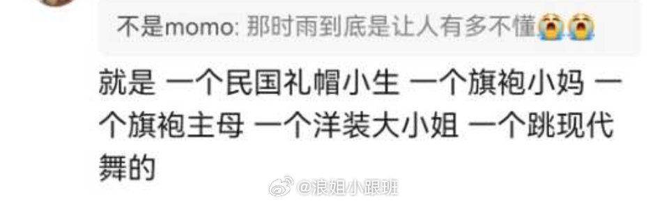 王濛团《那时雨》repo🍉，一个民国礼帽小生，一个旗袍小妈，一个旗袍主母，一个