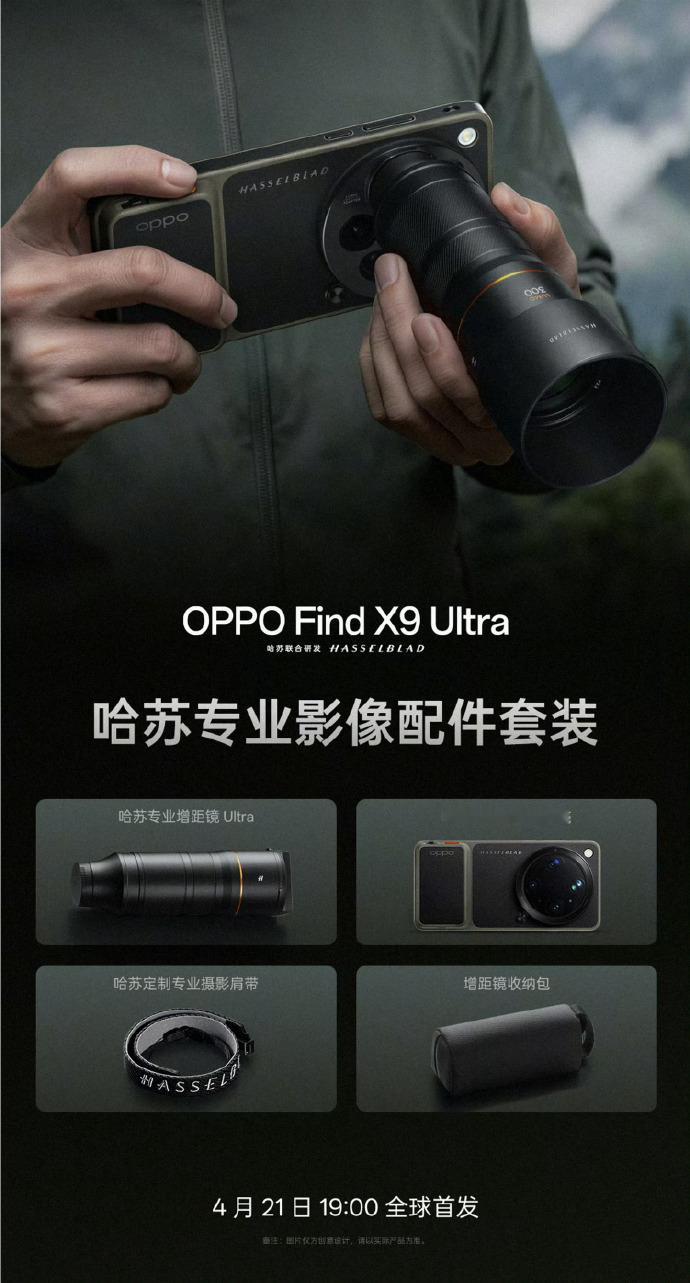 OPPO Find X9 Ultra这款配色「大地苔原」灵感来自哈苏 X2D 大