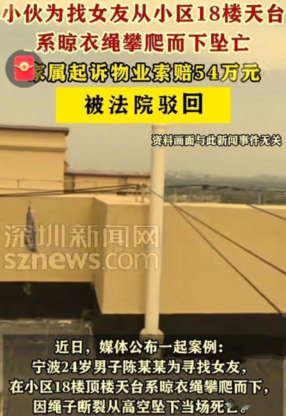 浙江宁波，24岁男子陈某为了尽快见到女友，不走正门反而从18层顶楼天台冒险攀爬外