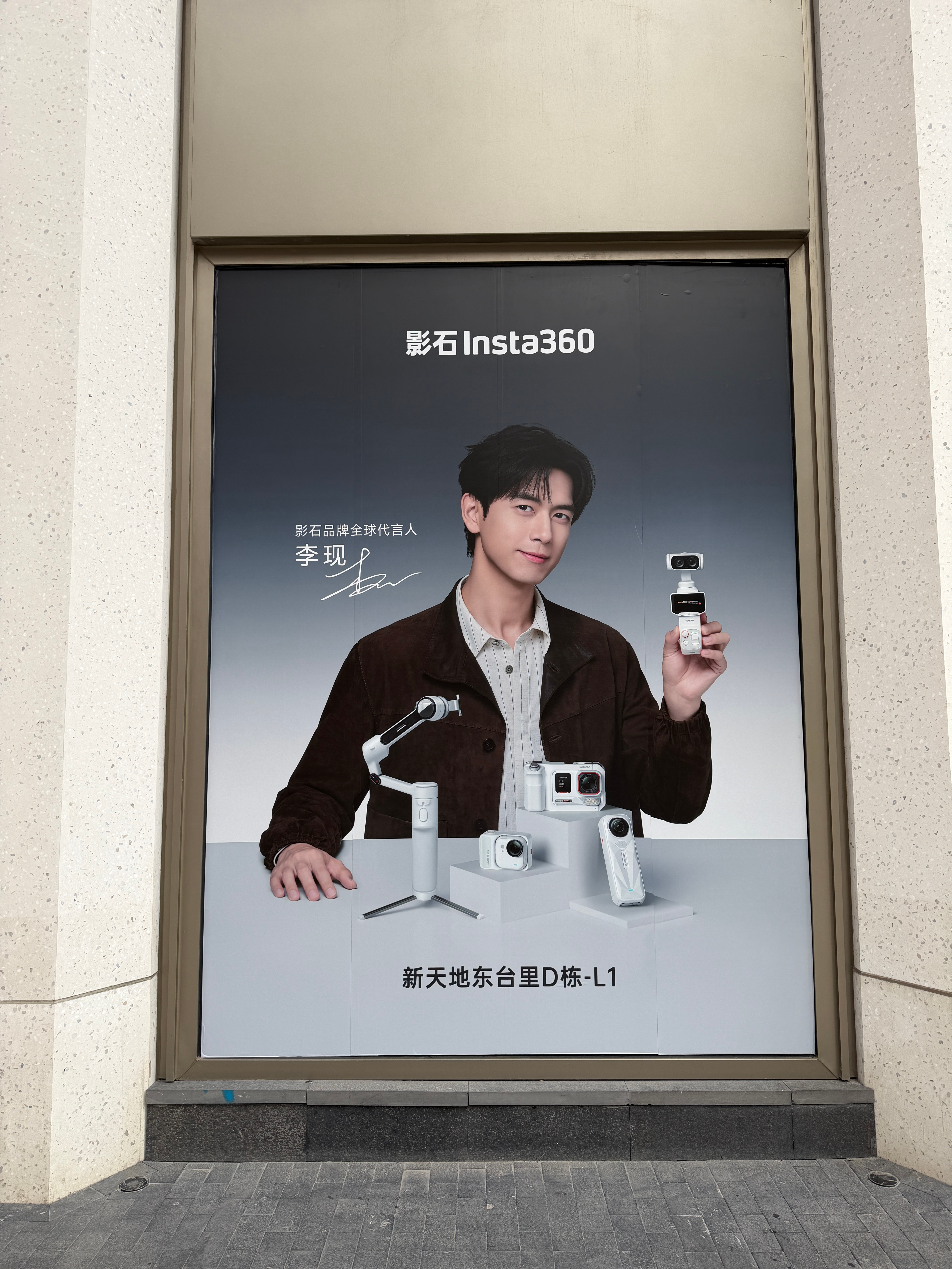 李现 |  李现影石品牌全球代言人 影石Insta360 路过偶遇巨大~的李现 