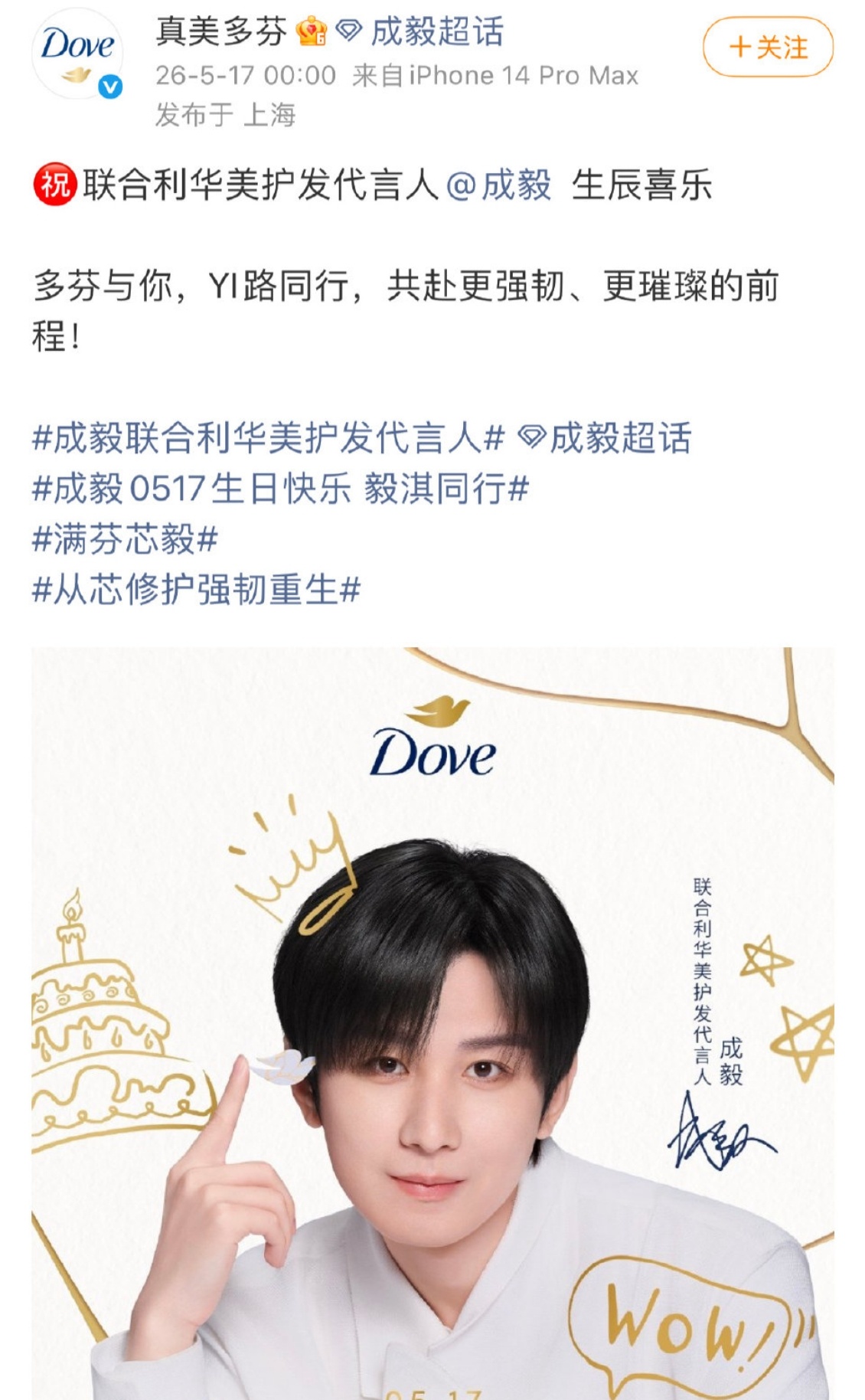 品牌为成毅送上生日祝福品牌卡点为成毅送上生日祝福各大平台与品牌准时卡点齐贺生辰，