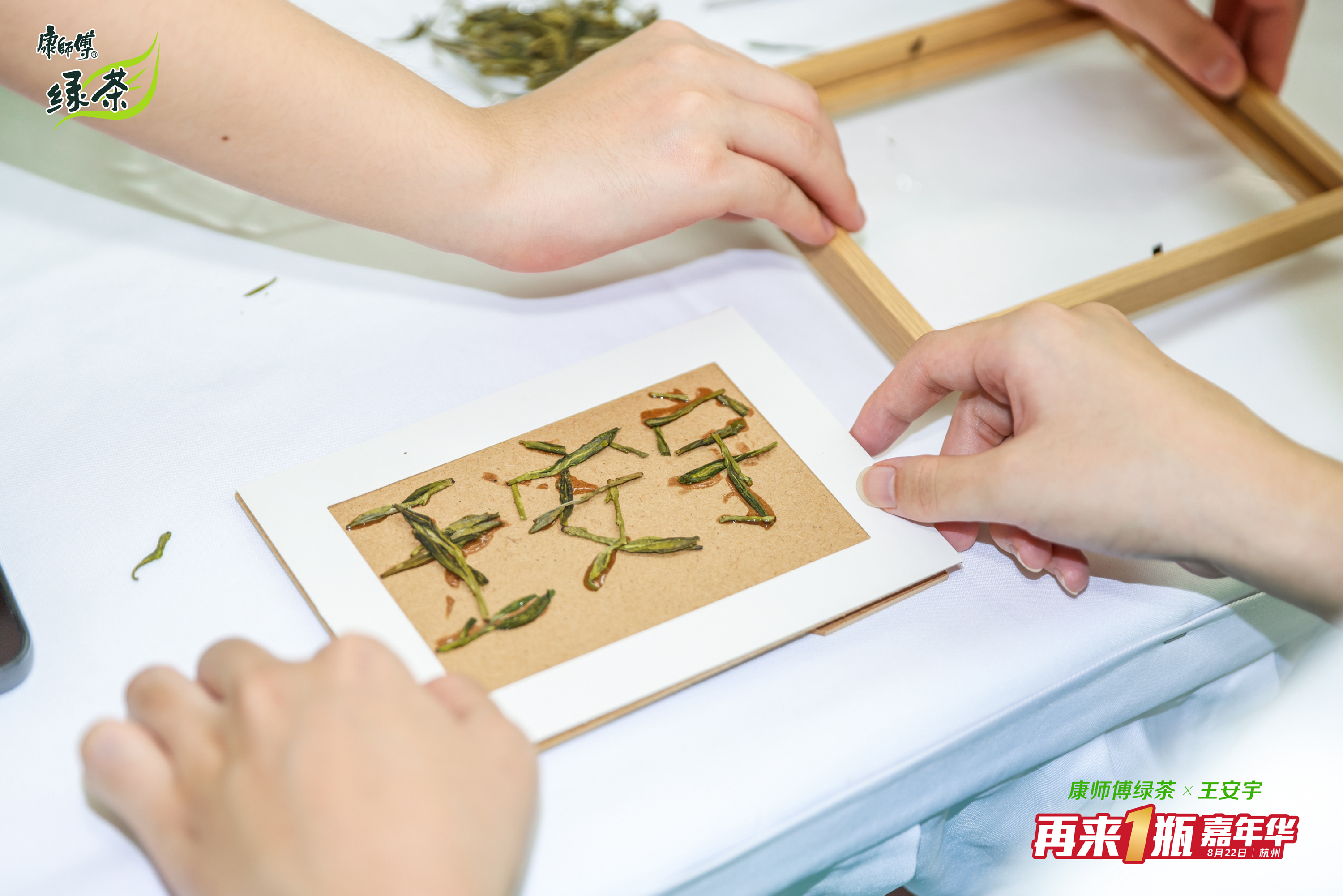 王安宇康师傅直播清爽感拉满复盘康师傅绿茶再来一瓶嘉年华快乐碎片，和万人共饮清爽好