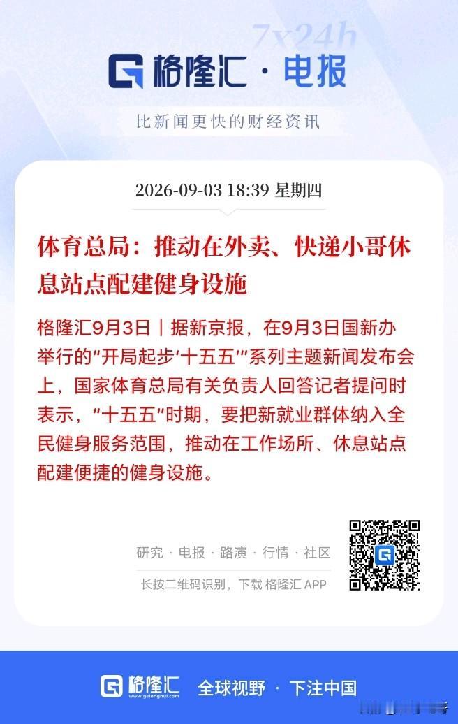 这估计是办公室坐久了才想出来的点子吧？也是服了！

推动在外卖、快递小哥休息站点