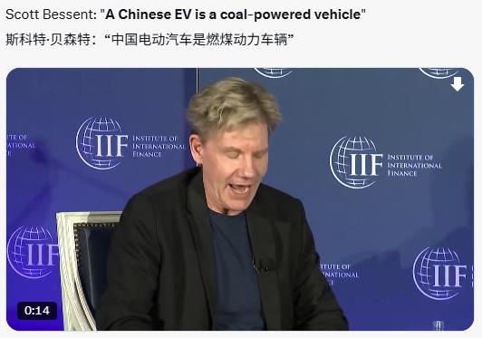 把发电和电动车划等号，美国财长贝森特这么说算造谣吗？