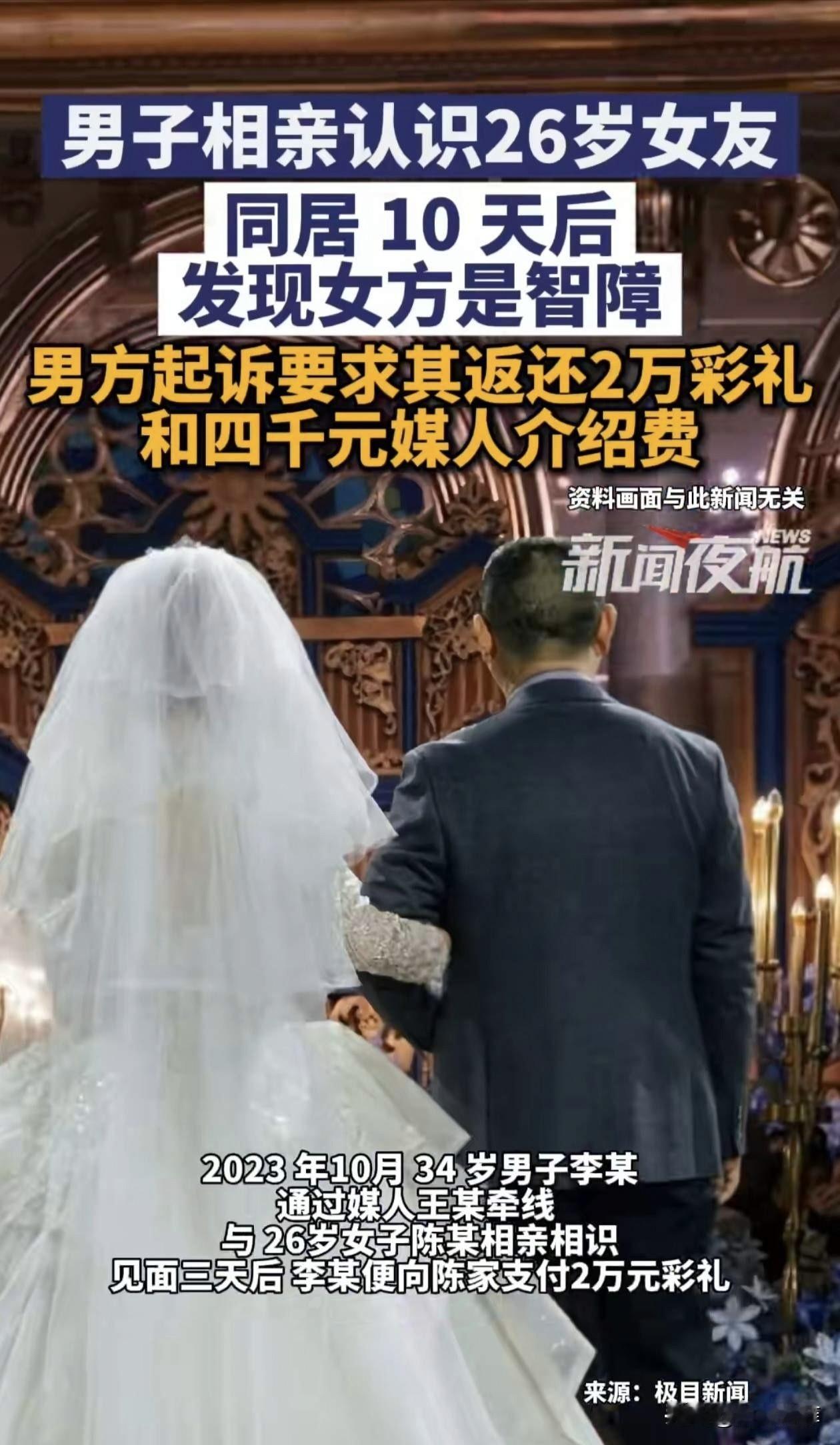 重庆，34岁男子经媒人介绍认识了26岁女子，刚相处了三天，男子就支付了2万彩礼和