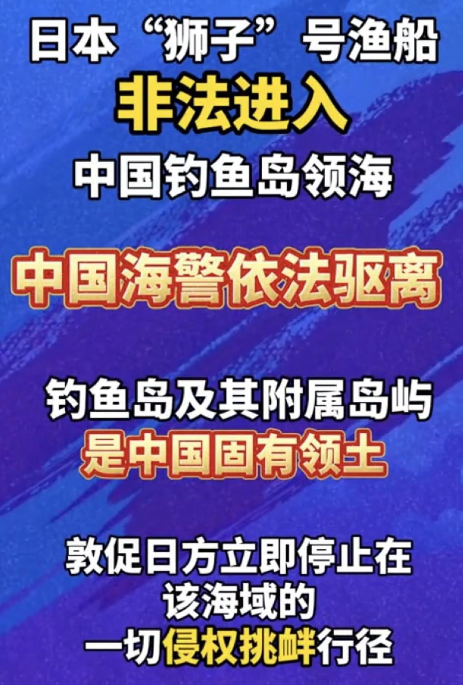 5月26日，日本船只非法进入钓鱼岛领海，中国海警舰艇迅速到场完成管控、取证并实施