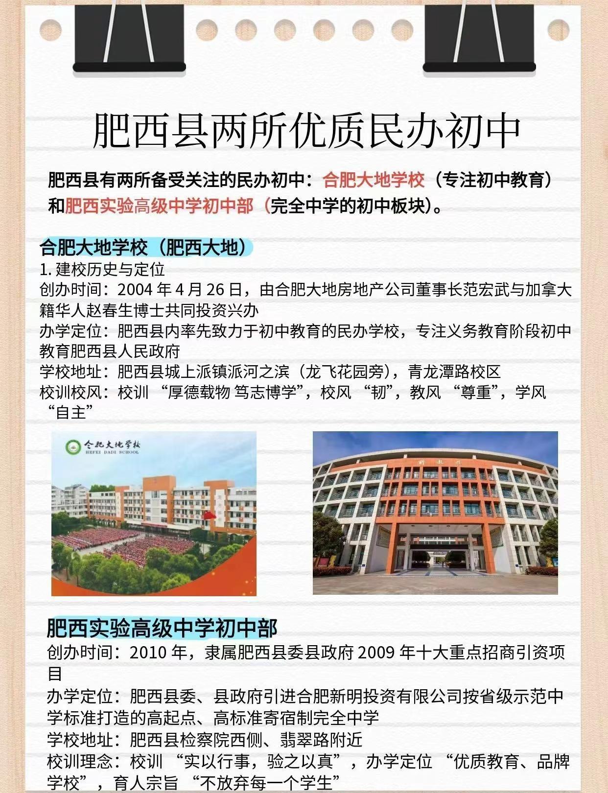 肥西县二所优质的民办初中。