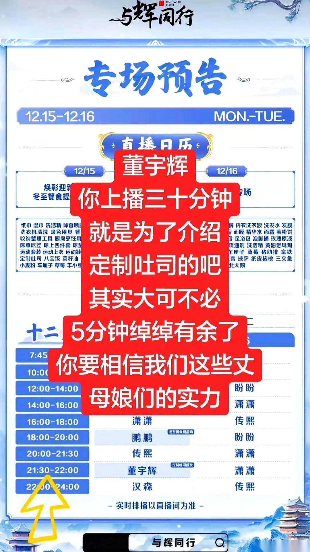 30分钟。
整整30分钟，就为了一块吐司。
董宇辉，你是不是对我们这些丈母娘的热