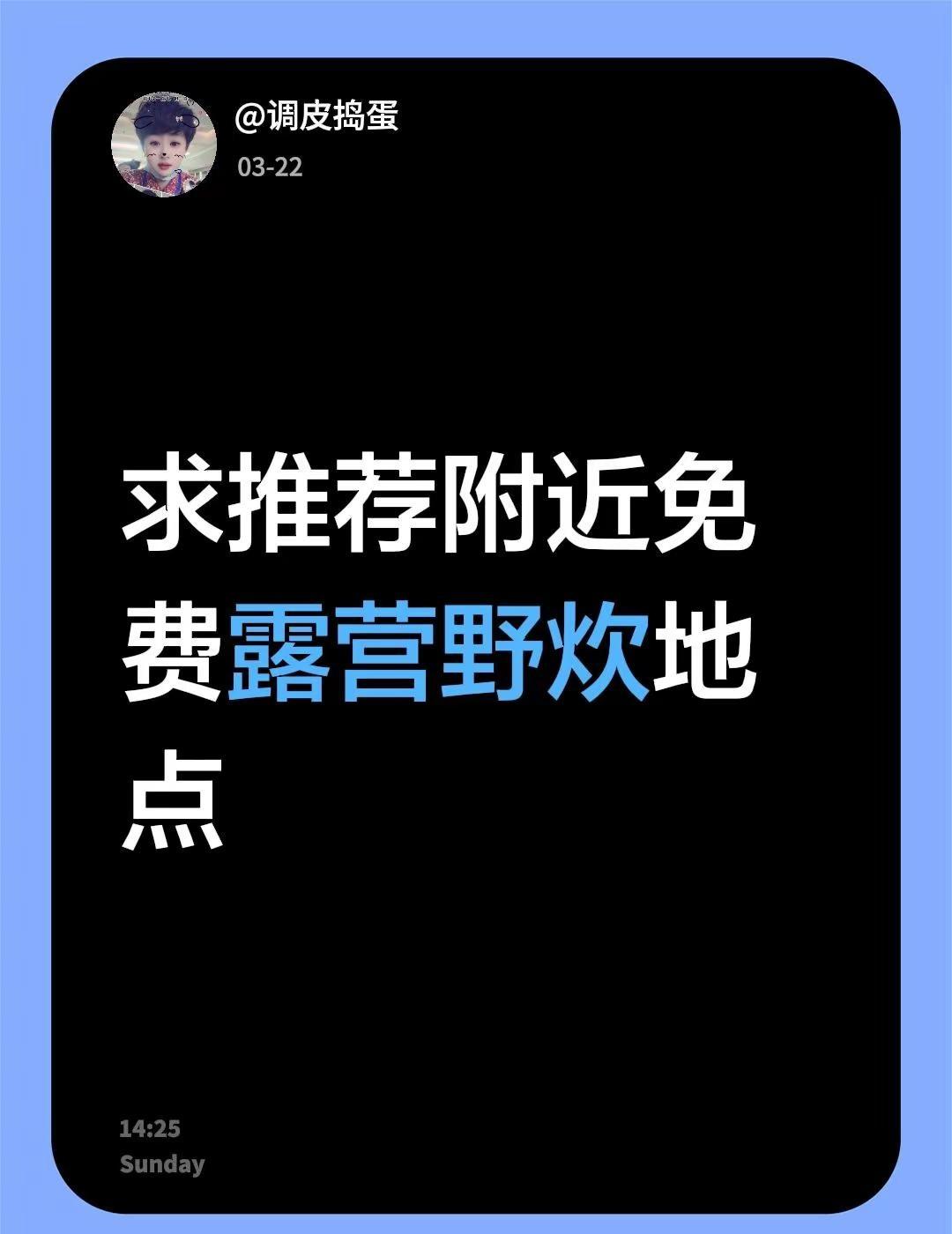 求推荐附近免费露营野炊地点不懂就问万能网友