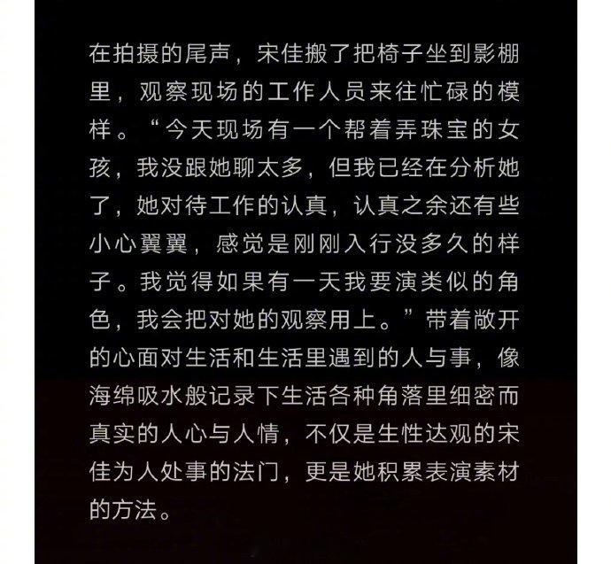 宋佳说拥有最好的东西是自己  宋佳拍杂志也在积累表演素材  宋佳的时尚芭莎采访中
