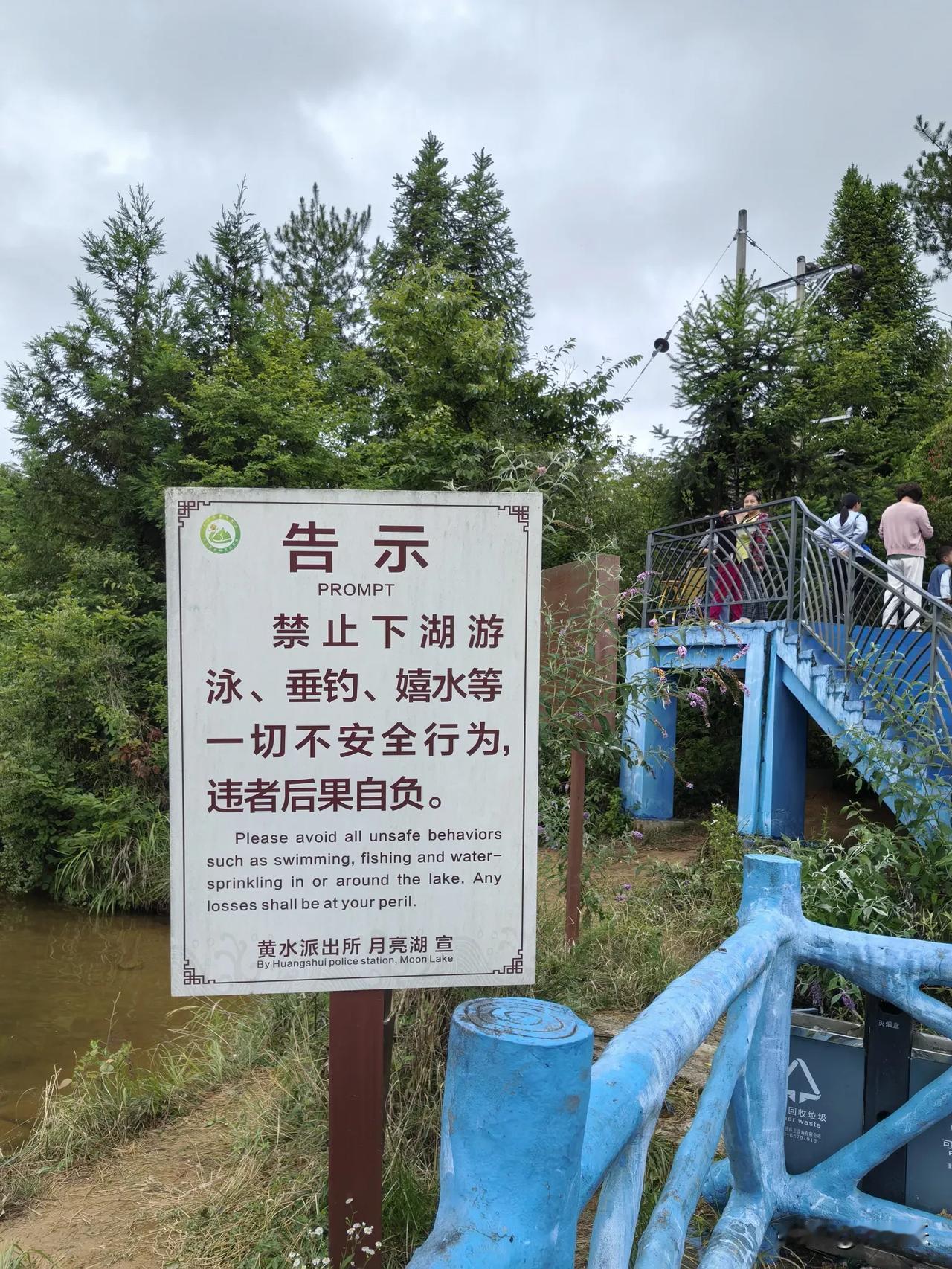告示牌立了一排，月亮湖的泳者却从未离开（月亮湖系统之四）

星月桥头，立着一排醒
