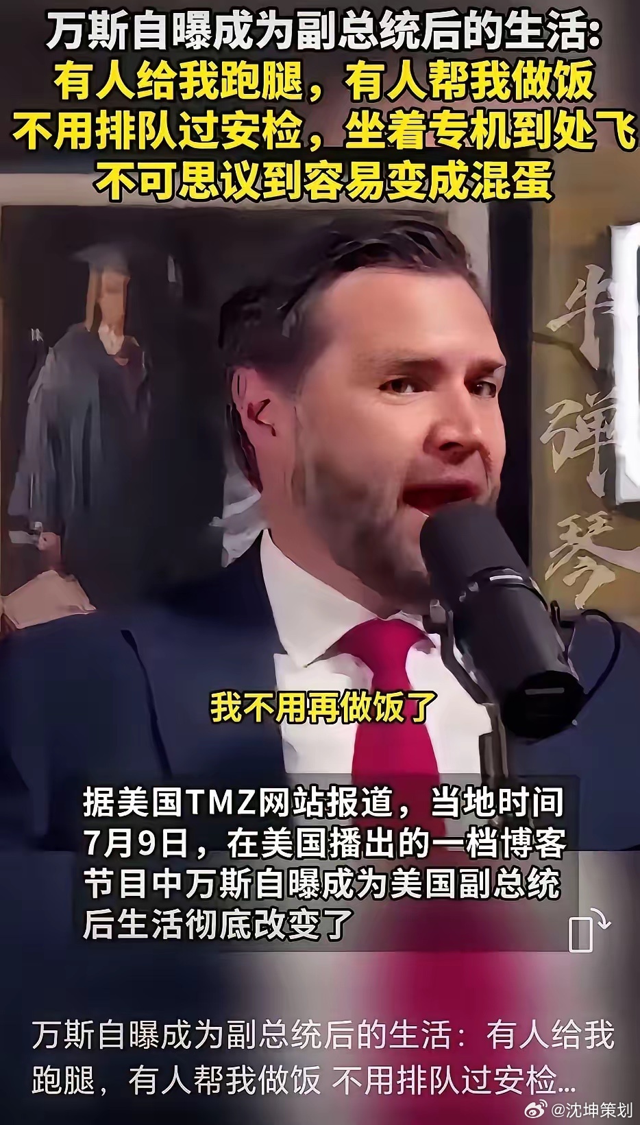 看万斯这位仁兄的得瑟劲，好像这些待遇就已经令他受宠若惊不可思议的天花板了，真是孤
