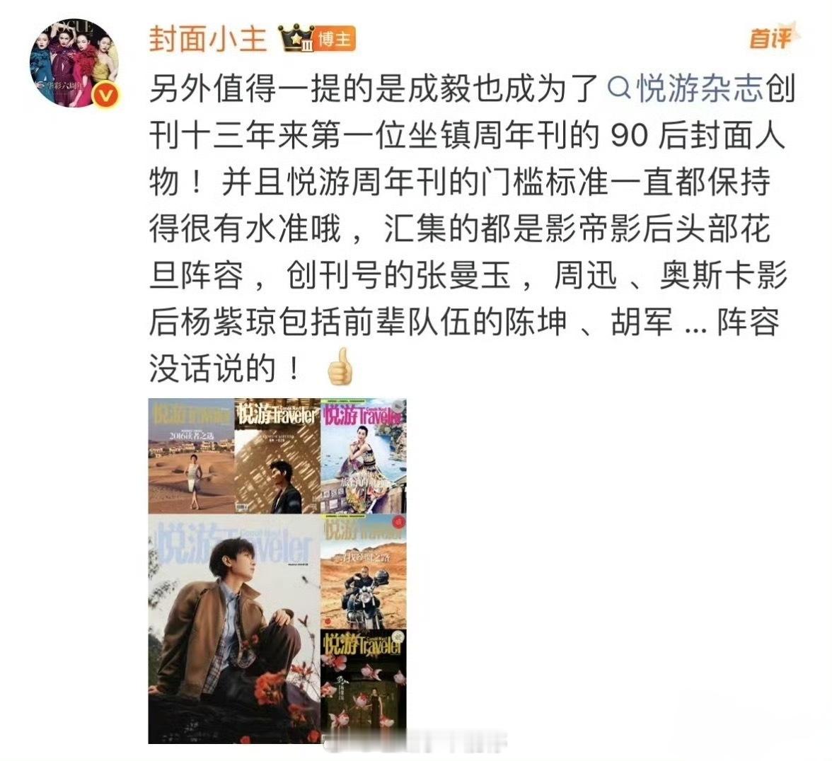 成毅，悦游杂志创刊以来第一位坐镇周年刊的90后封面人物