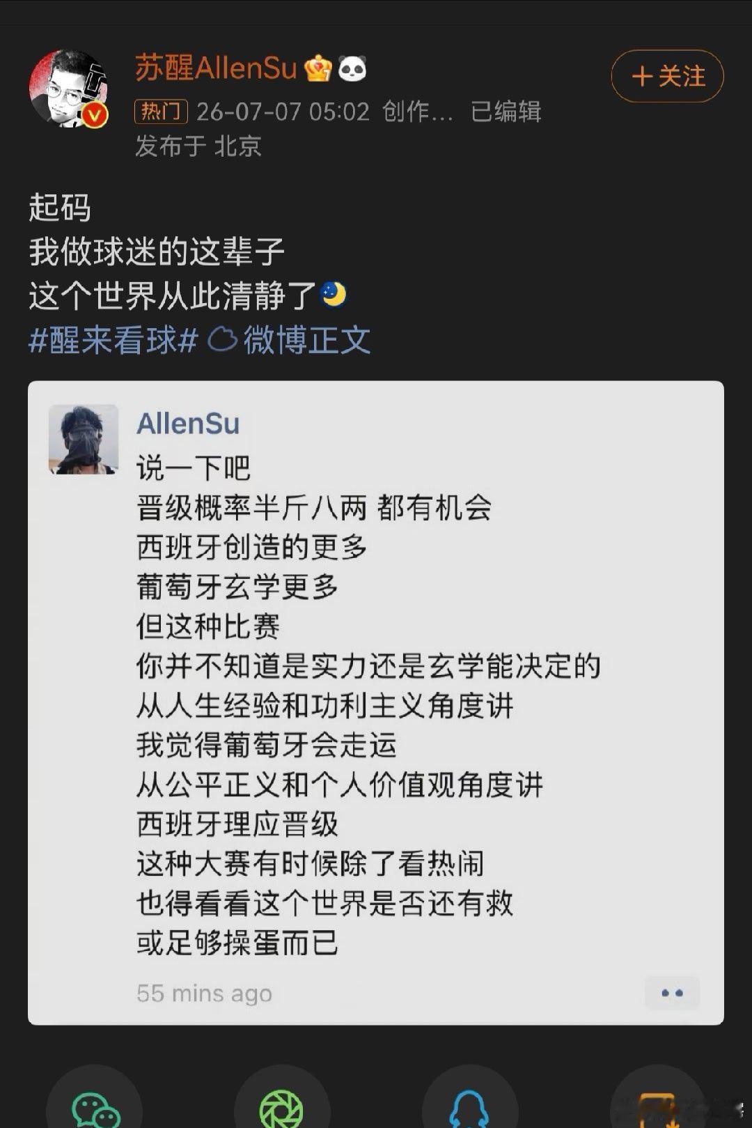 苏醒 世界从此清静了  我只是庆幸，再也不会有人拿绝代双骄碰瓷了。16强就16强
