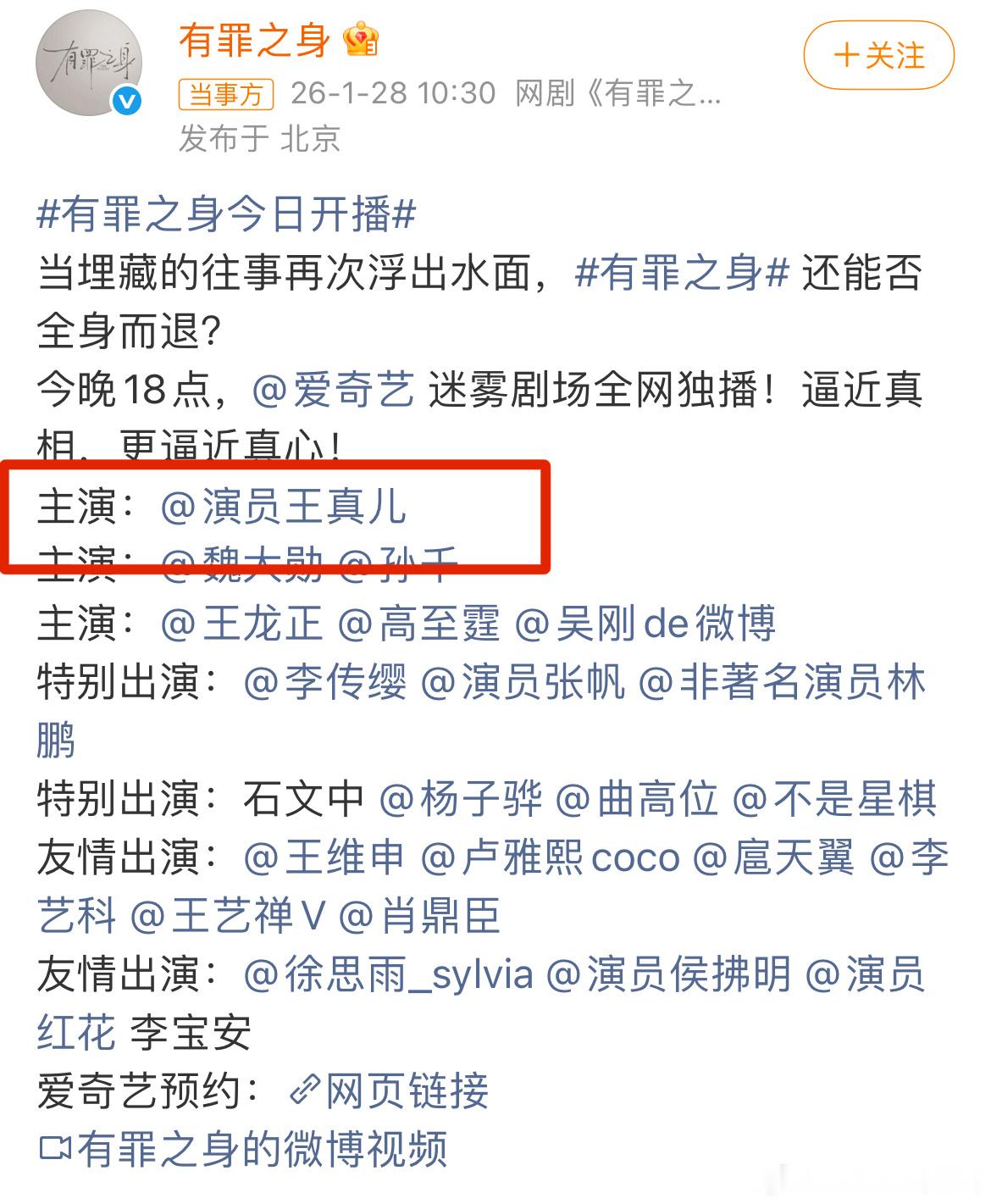 有罪之身 原名《无罪之身》好家伙，改了名，番位也变了魏大勋痛失一番剧魏大勋孙千有