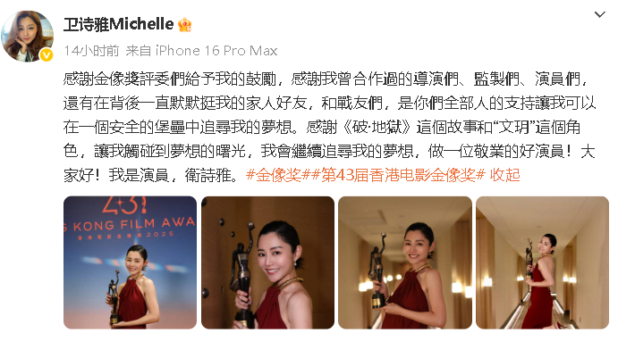 卫诗雅回应获金像奖影后 获金像奖影后发博“：我会继续追寻我的梦想，做一位敬业的好